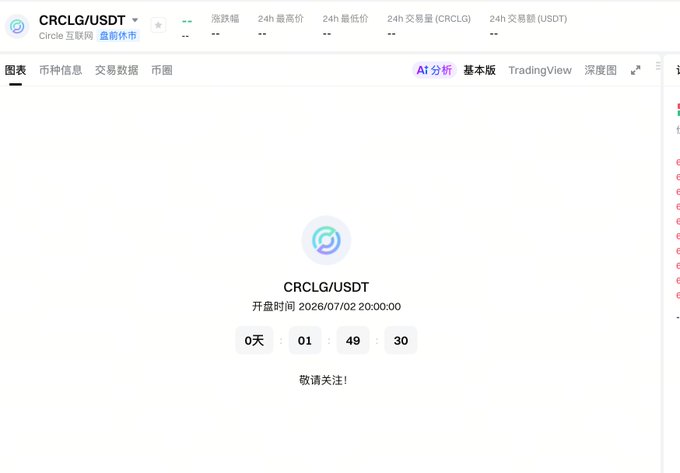 A cryptocurrency exchange countdown page for CRCLG/USDT showing an opening time of 2026/07/02 20:00:00 with about 1 hour and 49 minutes remaining, indicating the trading pair has not yet launched.