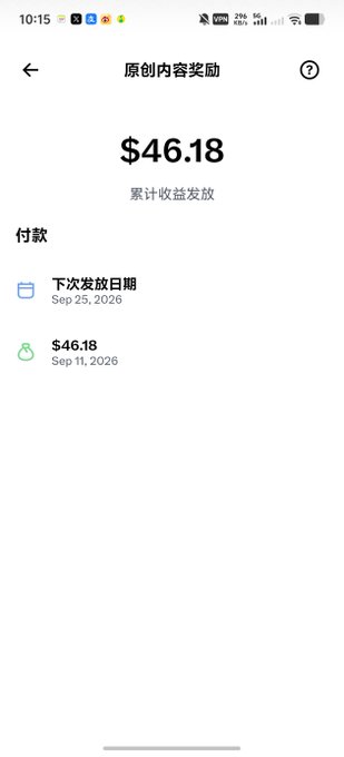 A mobile app screen in Chinese showing '原创内容奖励' (Original Content Reward) with a total payout of $46.18 and next payout date of Sep 25, 2026.
