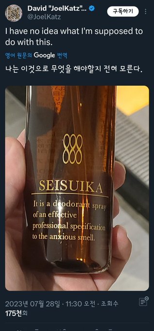 A hand holds an amber bottle of "SEISUIKA" deodorant spray marketed as "an effective professional specification to the anxious smell," with an infinity-like "88" logo prominently displayed on the label. The post's "88" caption playfully references this distinctive branding on the unusual product.