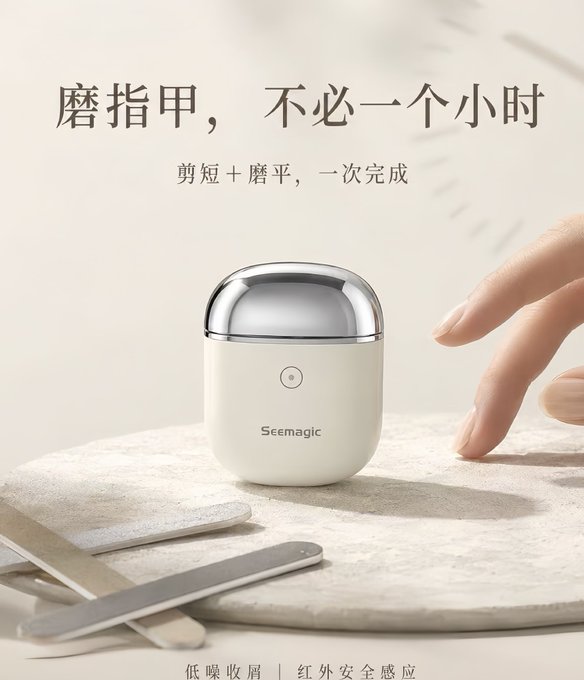 The image shows a "Seemagic" branded electric nail trimmer in a sleek white and silver design, surrounded by traditional nail files, with Chinese text promoting it as a faster alternative to manual nail grooming (reading "Trim nails, no need for an hour" and "Cut short + file smooth, done in one go").

The post's enthusiasm about placing an order aligns perfectly with the advertisement's appeal of a quick, efficient nail care solution that replaces time-consuming manual filing.