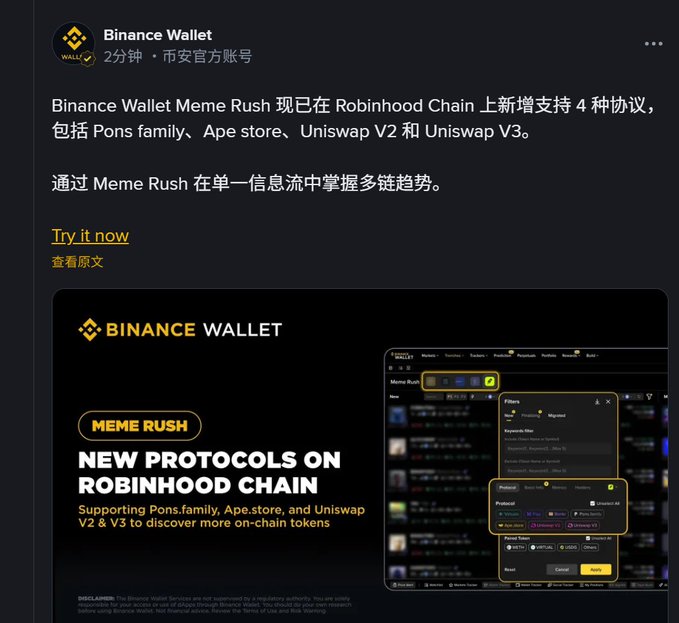 Binance Wallet announces new protocol support on Robinhood Chain via Meme Rush. The accompanying post highlights Binance's selection of Ape.store ($bcat) alongside Pons.family, Uniswap V2 and V3, framing it as a notable endorsement.