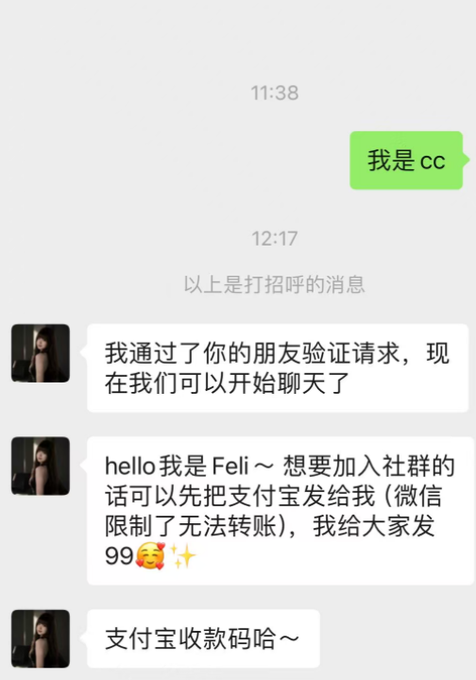 A screenshot of a WeChat conversation shows a user sending "我是CC" and receiving automated welcome messages from "Feli," who claims to be part of a community group offering 99 yuan via Alipay upon joining. This directly corresponds to the post, which confirms that the promised 99 yuan red packet was indeed received after joining the group, expressing surprise at finding such a generous community.