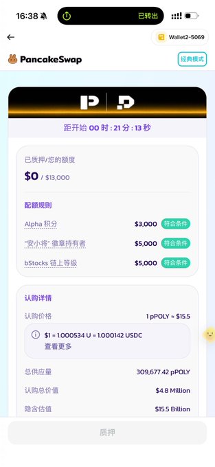 A mobile screenshot of a PancakeSwap page showing a token sale for 'p' with a countdown timer of 00 hours, 21 minutes, 13 seconds, an offering price of 1 pPOLY = $15.5, and allocation rules requiring $3,000 Alpha points, $5,000 "安心将" holders, or bStocks level 6.