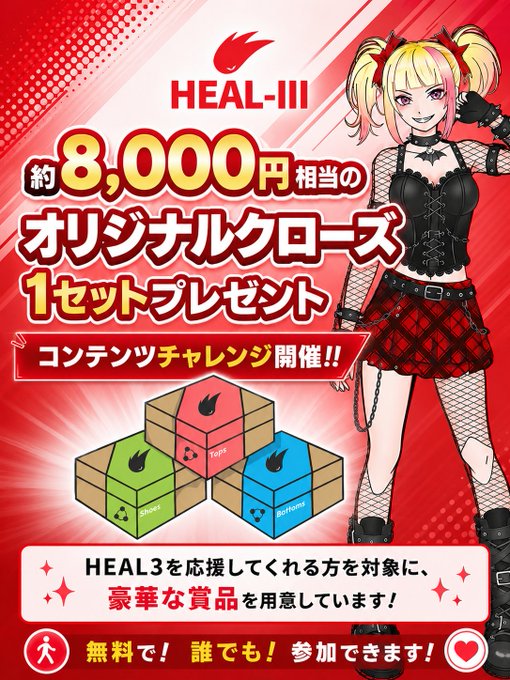 A promotional graphic for HEAL-III's "Healthy Content Challenge" featuring an anime-style character with blonde pigtails in a black and red gothic outfit, advertising an approximately 8,000 yen original clothing set prize (1 set) and free participation for anyone who supports HEAL3. The image aligns with the post by promoting the contest's prize incentive and encouraging participation through hashtag engagement (#HEAL3) before the two-day deadline.