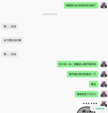 A WeChat conversation in Chinese dated September 7 at 16:44 where someone complains about taking Tako positions at the wrong price, discusses not wanting to buy more, and mentions a follower count reaching 80,000.