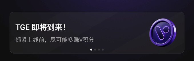 A promotional graphic with Chinese text "TGE 即将到来！抓紧上线前，尽可能多赚V积分" displayed next to a circular V-token icon on a dark background.