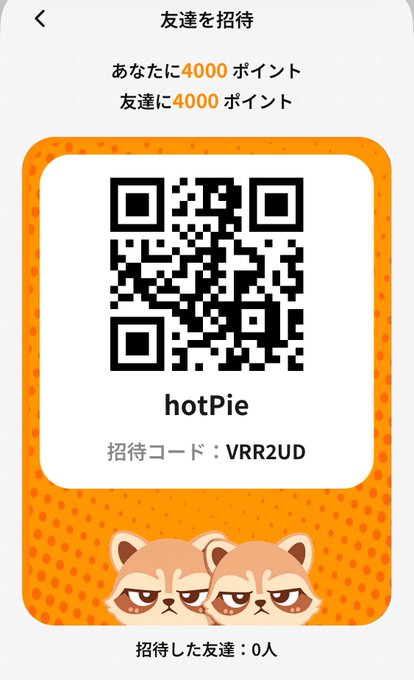 A Japanese app referral screen displaying a QR code for 'hotPie' with the invite code 'VRR2UD' and fox mascots.