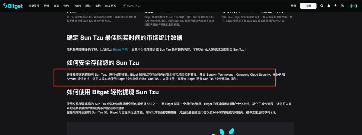 The image shows a Bitget webpage section in Chinese highlighting their wallet security features, with the highlighted text mentioning support from "Suntwin Technology, Qingsong Cloud Security, HEAP and Armors." This appears to relate to the SlowMist post about the Bitget theft incident, where Armors—named in Bitget's security partner list—may be the third-party security product referenced as bearing responsibility in the fund theft event.