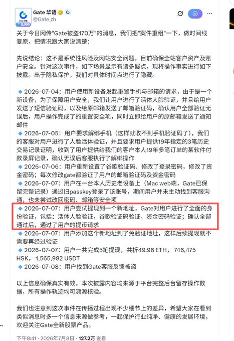 A Chinese-language post from Gate (@Gate_zh) detailing a timeline of security events and user account issues between 2026-07-04 and 2026-07-08, with one bullet point highlighted by a red box.