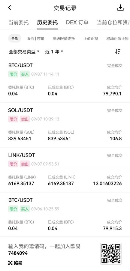 A mobile app screenshot in Chinese showing a trading history page ('交易记录') with completed orders for BTC/USDT, SOL/USDT, and LINK/USDT, including timestamps, quantities, and prices.