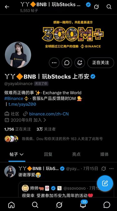The image shows a X (formerly Twitter) profile page for "YY ◆ BNB | 玩bStocks上市安" (@yayabinance), a Binance team member account with 3,754 followers, featuring 300M+ global users branding and a profile photo of a woman in a Binance shirt. The visible post from July 15 mentions "受邀參加币安九周年的活動" (invited to Binance's 9th anniversary event), which relates to the context about Binance employees promoting bStocks (US stock spot trading) on the platform.