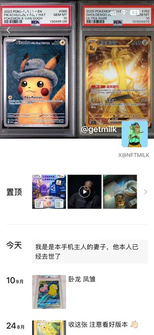 A mobile screenshot shows two graded PSA Pokemon cards, a Pikachu and a Charizard, along with Chinese social media posts and the handle '@getmilk'.
