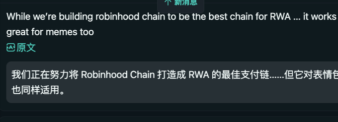 A bilingual social media post from Robinhood Chain stating 'While we're building robinhood chain to be the best chain for RWA ... it works great for memes too', with Chinese translation below.