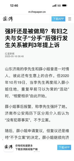 This is a screenshot of a news article from "m.thepaper.cn" titled "Rape or a setup? Husband and woman 'broke up' and subsequently had sex, sentenced to 3 years, appealed". The article discusses a Mr. Li and Ms. Xue from Jinan, Shandong, who were former lovers and business partners. The incident reportedly occurred on October 19, 2020, when Mr. Li entered Ms. Xue's residence and repeated their usual "activities," leading to the phrase "loving each other to death." Ms. Xue later reported Mr. Li for rape, but the police department ruled there was "no criminal act" and did not file a case. Ms. Xue's appeal also upheld this decision. The article appears to be related to the post's mention of "sugar daddy rape cases" and provides a specific case as an example.