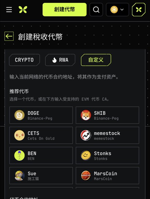 A Chinese mobile app interface for creating tax quote tokens (创建税收代幣) on the Flap platform, showing categories CRYPTO, RWA, and 自定义 (Custom) with recommended tokens like DOGE, SHIB, CETS, memestock, BEN, Stonks, Sue, and MarsCoin.