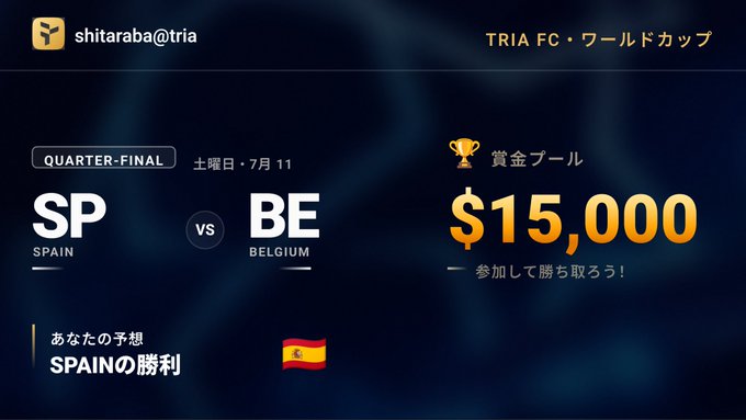 A promotional graphic for TRIA FC World Cup Quarter-Final match between Spain (SP) and Belgium (BE) on Saturday July 11, showing a $15,000 prize pool and the user's prediction of a Spain victory.