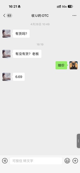 A WeChat conversation screenshot titled "收U的OTC" shows a buyer asking "有货吗?" and "有没有货?老板" (Do you have stock?), to which the seller replies "啥价" (What's the price?) before being quoted 6.69, illustrating renewed OTC demand for USDT as mentioned in the caption about capital returning to the crypto market.