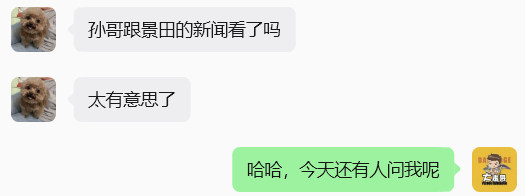 A Chinese chat conversation where messages ask about news regarding '孙哥' and '景田,' with the reply '哈哈，今天还有人问我呢' (Haha, someone asked me about it today).