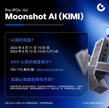 A promotional graphic for Gate's Pre-IPOs section advertising the upcoming Moonshot AI (KIMI) early offering, with subscription dates of August 11-13, 2026, and a reference price range of 105-115 USD/share, accepting both USDT and GUSD for participation. The image directly supports the post by visually presenting the key details (dates, price range, accepted currencies) referenced in the caption about joining Gate Pre-IPOs for early KIMI access.
