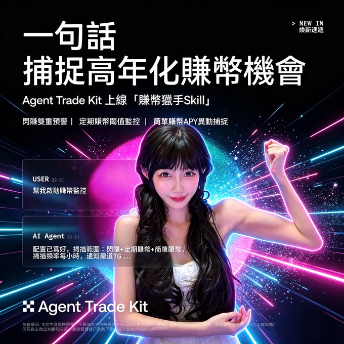 The image shows a woman wearing a white top, posing with an animated background that appears to be neon colors. The overall atmosphere suggests that this might be an advertisement for Agent Trade Kit or related products.