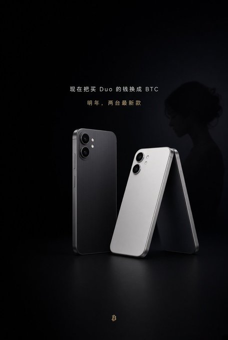 Black promotional image showing two smartphones (one black, one silver/white) with Chinese text translating to 'Now exchange your Duo money for BTC, car keys, two latest models.'