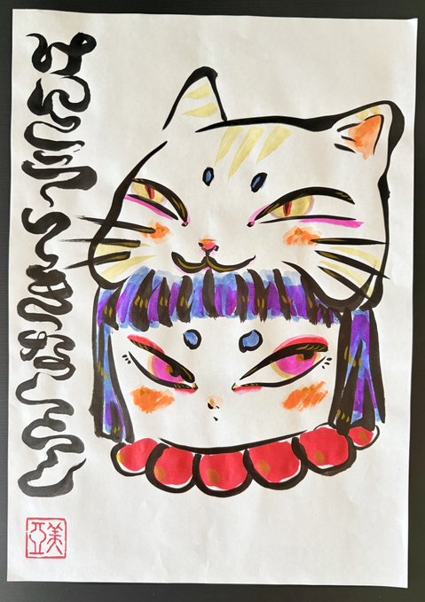 A whimsical illustration of a stack of two cats with expressive eyes, featuring Japanese-style calligraphy and a red seal on the side.