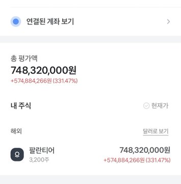 A Korean stock portfolio screenshot shows a total return of 748,320,000원 (+574,884,266원, 331.47%) on 3,200 shares of 팁런터어 (Tiplr) stock, illustrating the post's message about how long-term investing in a single holding can yield massive gains over time.