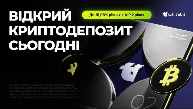A promotional graphic in Ukrainian for WhiteBIT reading "ВІДКРИЙ КРИПТОДЕПОЗИТ СЬОГОДНІ" and offering "До 15.98% річних + VIP 2 рівня", featuring images of crypto coins.