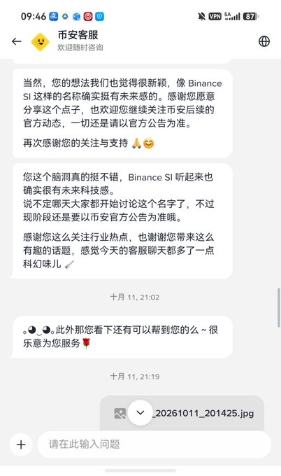 A screenshot of a chat conversation with '币安客服' (Binance customer service) in Chinese, discussing the potential new token 'Binance Si' and asking the user to refer to official announcements.