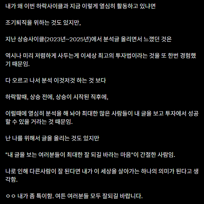 A screenshot of Korean text in white on a black background, discussing stock market analysis and warning that market participants laughing at retail investors may be the biggest fools.