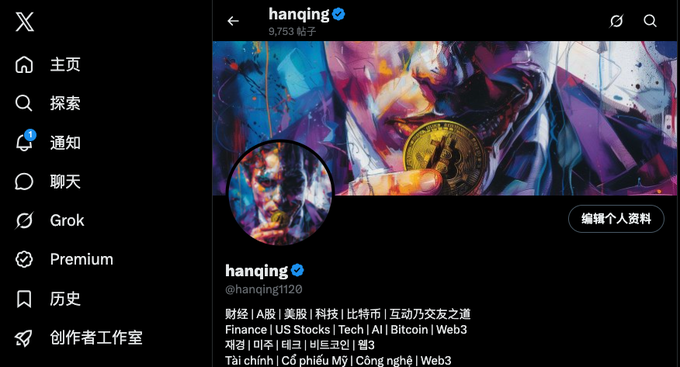 A Twitter/X profile page for the verified account '@hanqing1120' with the display name 'hanqing', featuring 9,753 posts and bio tags including A股, 美股, 科技, 比特币, 互动, Finance, US Stocks, Tech, AI, Bitcoin, Web3, and others in multiple languages.