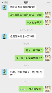 A WeChat conversation with "毒奶" (Poison Milk) joking about being "海外的哈" (overseas ha), referencing VPN, White Phantom 4600, and Yuan U currency, before the user shares that "毒奶" has sadly passed away on August 7th, prompting the poster to reflect on his kindness as a former KOL friend.