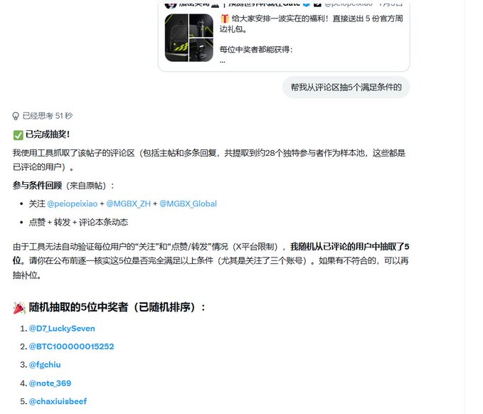 Chinese-language screenshot of an AI assistant drawing 5 random winners (@D7.LuckySeven, @BTC100000015252, @fgchiu, @note_369, @chaxiusbeef) from 28 participants who commented on a giveaway post.