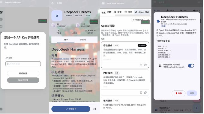 Four screenshots showing the DeepSeek Harness package on a mobile app store, including an "添加一个 API Key 开始使用" (Add an API Key to start) prompt, package details for "DeepSeek Harness" (package: dev.zxcq..., version 0.2.3, released 2026-08-15) with 31,549,152 downloads, and an agent preview panel displaying "Agent 预览" and "ToolPkg 子包" with options like "移动模式" (Mobile Mode) and "PTC 模式". The image illustrates the mobile release of the DeepSeek Harness Agent tool described in the post, showing its installable Android interface and on-device agent capabilities.