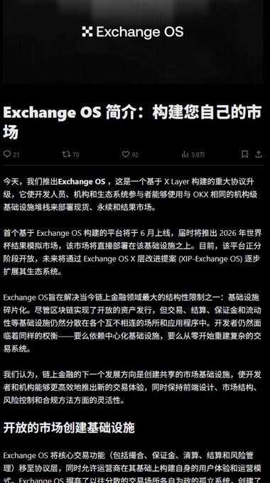 The image shows a black and white screenshot of an exchange page for Exchange OS, which is displayed on a computer screen. The text on the page is written in Chinese characters, indicating that the content is available in multiple languages. The main focus of the image is the exchange page itself, with the text "OKB质押就能开店! OKX 把自己的交易引擎开放出来了。以后不管是项目方还是做市商，不用自己苦哈去搭链，直接在 X Layer 上质押 OKB。主打一个用 OKX 的底子,干你的事业". The image is a screenshot of the exchange page for Exchange OS and it appears to be in Chinese.