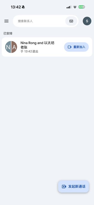 A mobile phone contact list displays a contact named 'Nina Rong and 以太坊 老张' (Ethereum Laozhang) that recently exited a chat at 13:42.