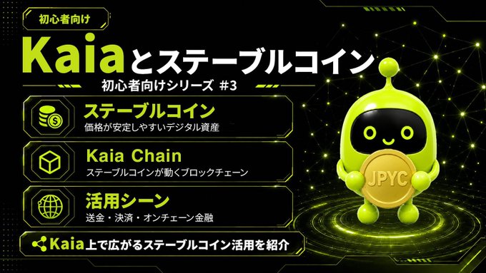 A green-themed infographic titled "Kaiaとステーブルコイン" (Kaia and Stablecoins) from the Beginner Series #3, featuring a cute green robot mascot holding a "JPYC" coin. It outlines three key topics: Stablecoins as price-stable digital assets, Kaia Chain blockchain, and use cases like remittances, payments, and on-chain finance — visually complementing the post's introduction to how JPYC stablecoins operate on Kaia.