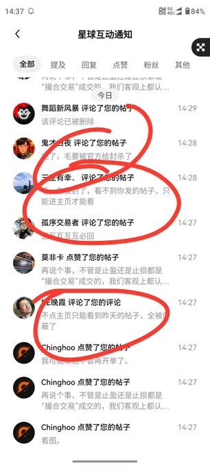 A Chinese-language “星球互动通知” (Planet Interaction Notifications) screen listing comments, replies, and likes, with several entries highlighted by red hand-drawn circles.