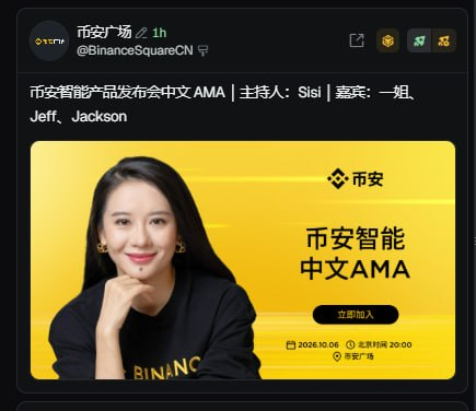 A promotional graphic from Binance Square (@BinanceSquareCN) announcing a Binance Smart Products Chinese AMA event hosted by Sisi with guests Yijie, Jeff, and Jackson, scheduled for October 6, 2026 at 8:00 PM Beijing time.