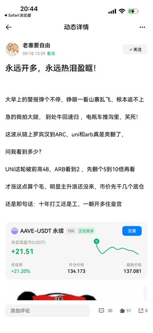 The image shows a Chinese social media post titled "永远开多，永远热泪盈眶！" (Always long, always in tears!) by user "老婆要自由" discussing crypto market dynamics, mentioning ARB and UNI trading details, with an AAVE-USDT perpetual contract showing +21.51 unrealized PnL. The post relates to the accompanying message by warning against blindly chasing hot coins like ZEC and ARB, highlighting overlooked opportunities like NEAR in the AI sector amid the hyped trading environment.