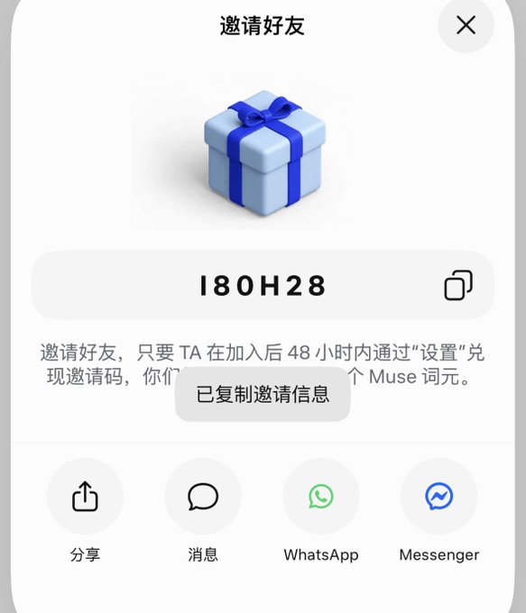 The image shows a "邀请好友" (Invite Friends) popup from the Muse app, displaying an invitation code "180H28" alongside a blue gift box icon and sharing options including WhatsApp and Messenger. A confirmation tooltip "已复制邀请信息" (Invitation info copied) appears, suggesting the user has just copied their referral code to share with others, aligning with the post's call to drop Muse invite codes in the comments.