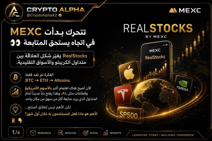 The image is a MEXC promotional graphic titled "REALSTOCKS BY MEXC" that highlights how RealStocks is bridging crypto and traditional markets, featuring logos for Apple, Tesla, Nvidia, and SP500 alongside a globe, with Arabic text discussing the platform's role in connecting crypto traders with U.S. equities. The accompanying post elaborates on this shift, noting trader focus is expanding beyond BTC → ETH → Altcoins to include U.S. stocks and AI-related sectors.