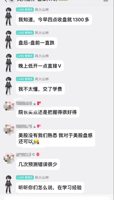 A Chinese chat group screenshot titled '散户联盟 散友(470)' showing messages from a user 'LV90 管理员 风火山林' discussing stock market predictions about market opening times and drops, with other members commenting on prediction accuracy.