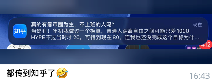 A screenshot of a Zhihu notification at 16:43 showing a post about $HYPE being "just 1000 away from freedom," joking that the joke has now spread to Zhihu.