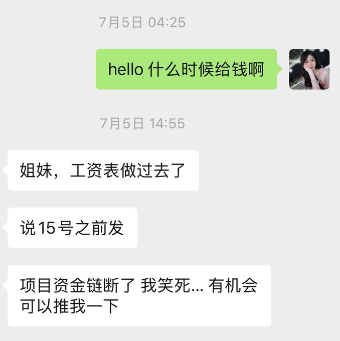 A WeChat conversation where someone asks "hello什么时候给钱啊" (when will I get paid) and receives a response explaining that payroll was submitted and should be released before the 15th, but "项目资金链断了 我笑死… 有机会可以推我一下" (the project's funding chain broke, I'm dying laughing... can anyone refer me somewhere).

The exchange illustrates the post's point about blockchain companies going bankrupt easily—showing an employee chasing unpaid wages after their company's funding chain collapsed, with the dark humor of requesting job referrals in the same breath.