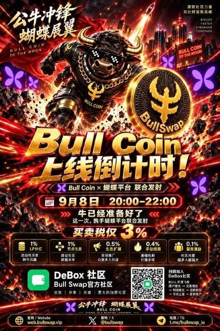 A fiery promotional poster announces "Bull Coin" launch, featuring a charging metallic bull with glowing horns against an explosive red-orange background, alongside the tagline "Bull Coin to the Moon" and Chinese text "公牛冲锋 蝴蝶展翼" (Bull charges, butterfly spreads wings) and "上线倒计时" (Launch countdown). The poster confirms the September 8, 20:00–22:00 launch via "Bull Coin × 蝴蝶平台联合发射" (Bull Coin × Butterfly platform joint launch), with a 3% buy tax breakdown: 1% LP dividends, 1% ecosystem incentives, 0.5% ecosystem expansion, 0.5% genesis + partners, and 0.4% (partially obscured), directing users to join the DeBox community via QR code and follow BullSwap's Web, X, and Telegram channels.