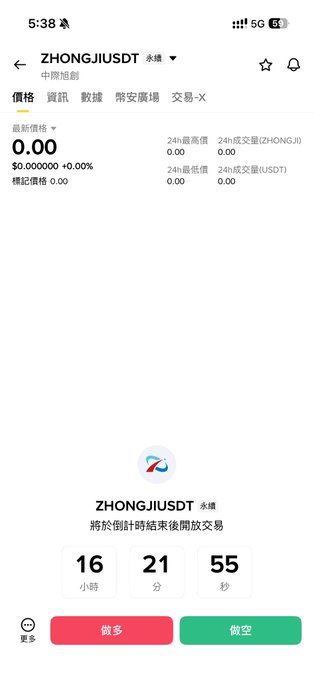 A cryptocurrency exchange app showing token information for "ZHONGJIUSDT 永續" with a price of 0.00 and a countdown timer displaying 16 hours, 21 minutes, and 55 seconds.