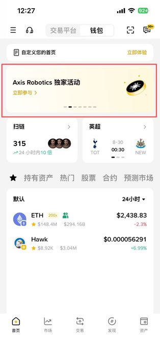 Mobile screenshot of a crypto trading app showing an 'Axis Robotics 独家活动' promotional banner, with Ethereum (ETH) at $2,438.83 and Hawk coin at $0.000056291 in the portfolio section.