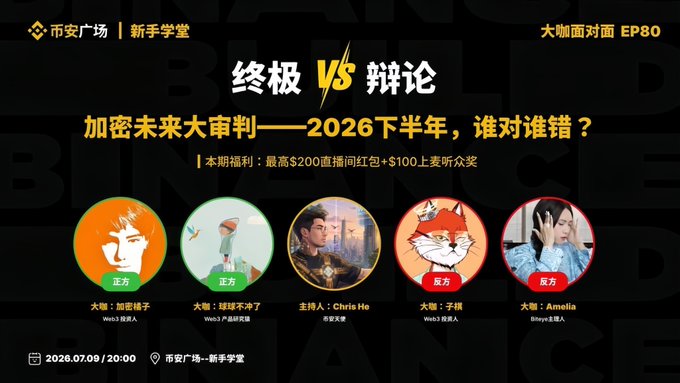 Promotional poster for Binance Square's "Rookie Academy: Big Shots Face to Face EP80" debate event titled "Ultimate Debate: Crypto Future Trial – Who is Right and Who is Wrong in the Second Half of 2026," featuring five speakers on July 9, 2026 at 8:00 PM, with up to $200 in livestream red packets and $100 audience prizes.