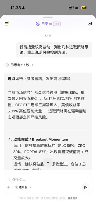A mobile app interface for '币安 AI Pro' (Binance AI Pro) displays a Chinese-language analysis of crypto market strategies, mentioning tokens like RLC and BTC ETF inflows.